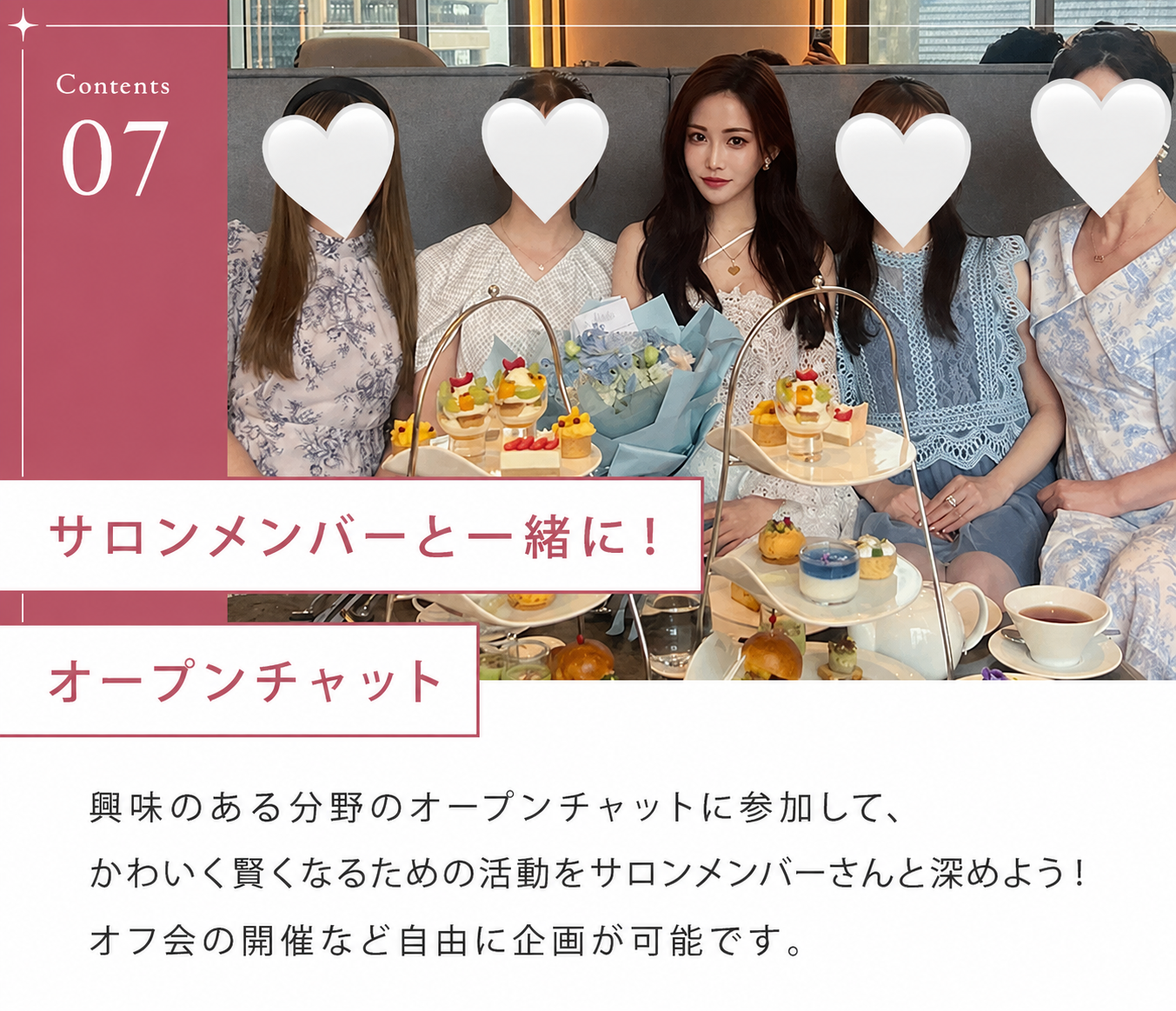 オープンチャットコンテンツ